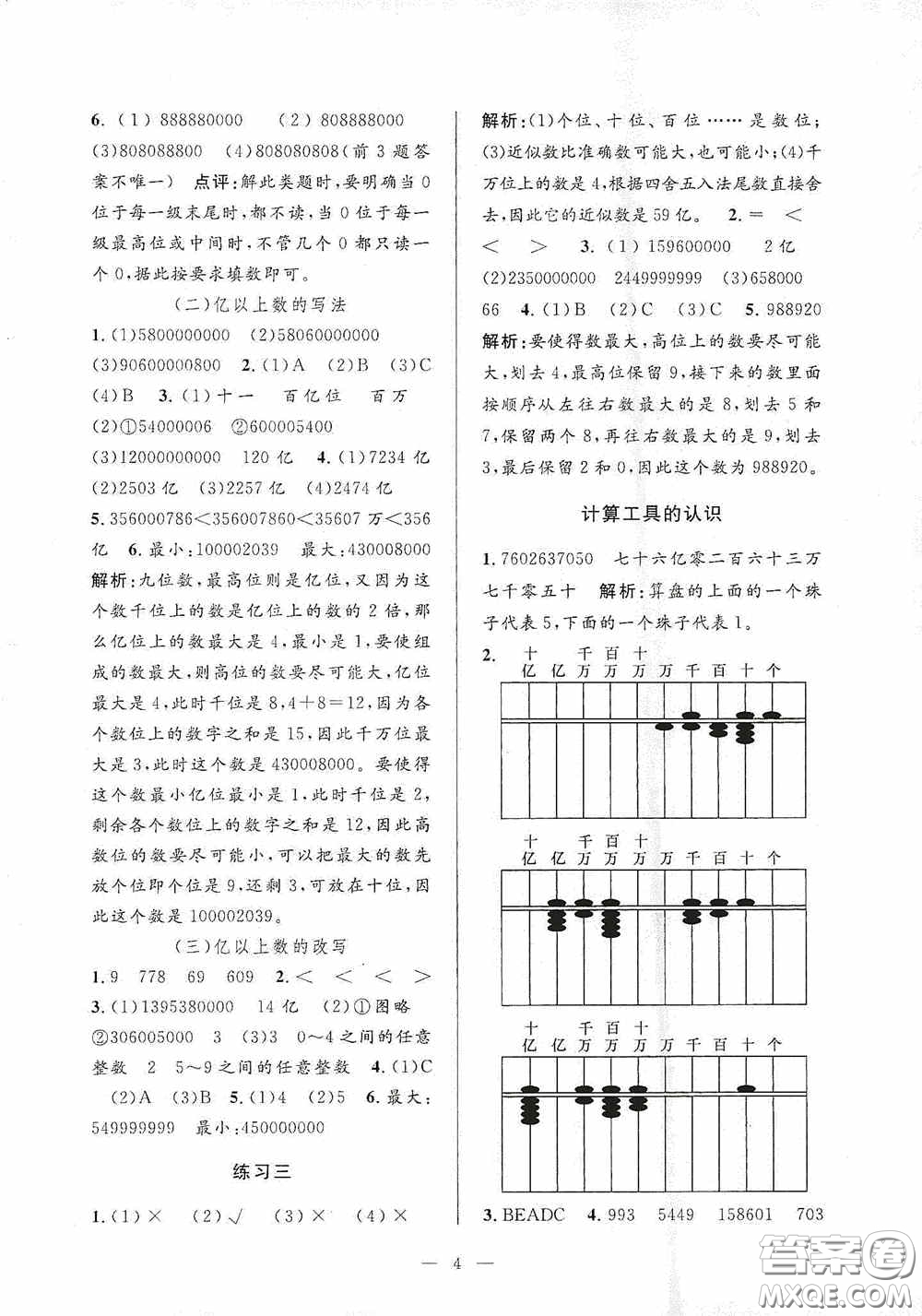 河海大學(xué)出版社2020孟建平系列叢書課時精練四年級數(shù)學(xué)上冊人教版答案