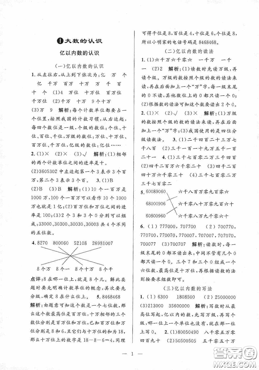 河海大學(xué)出版社2020孟建平系列叢書課時精練四年級數(shù)學(xué)上冊人教版答案