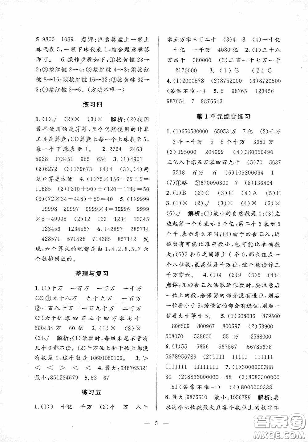 河海大學(xué)出版社2020孟建平系列叢書課時精練四年級數(shù)學(xué)上冊人教版答案