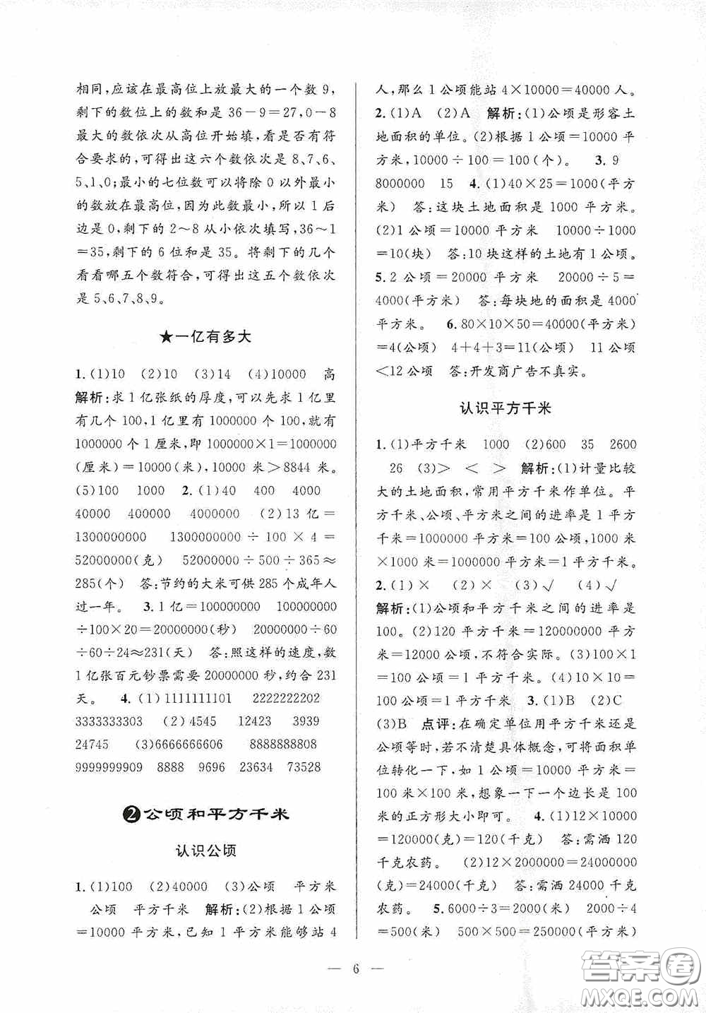 河海大學(xué)出版社2020孟建平系列叢書課時精練四年級數(shù)學(xué)上冊人教版答案