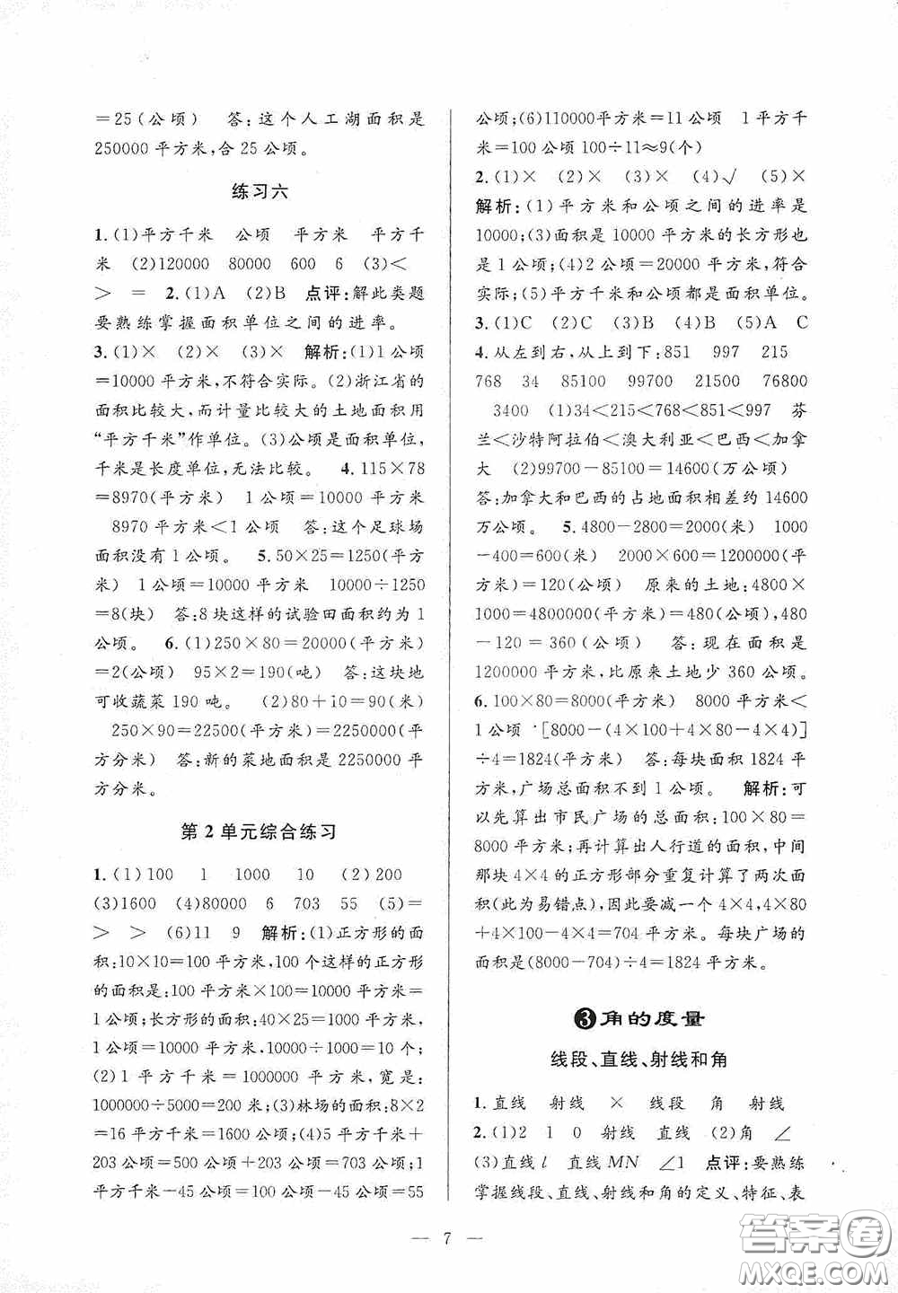 河海大學(xué)出版社2020孟建平系列叢書課時精練四年級數(shù)學(xué)上冊人教版答案