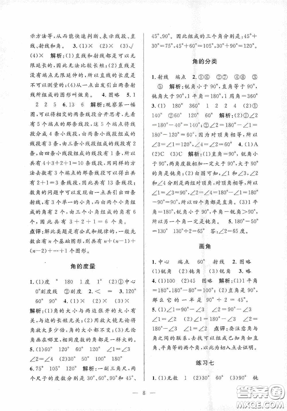 河海大學(xué)出版社2020孟建平系列叢書課時精練四年級數(shù)學(xué)上冊人教版答案