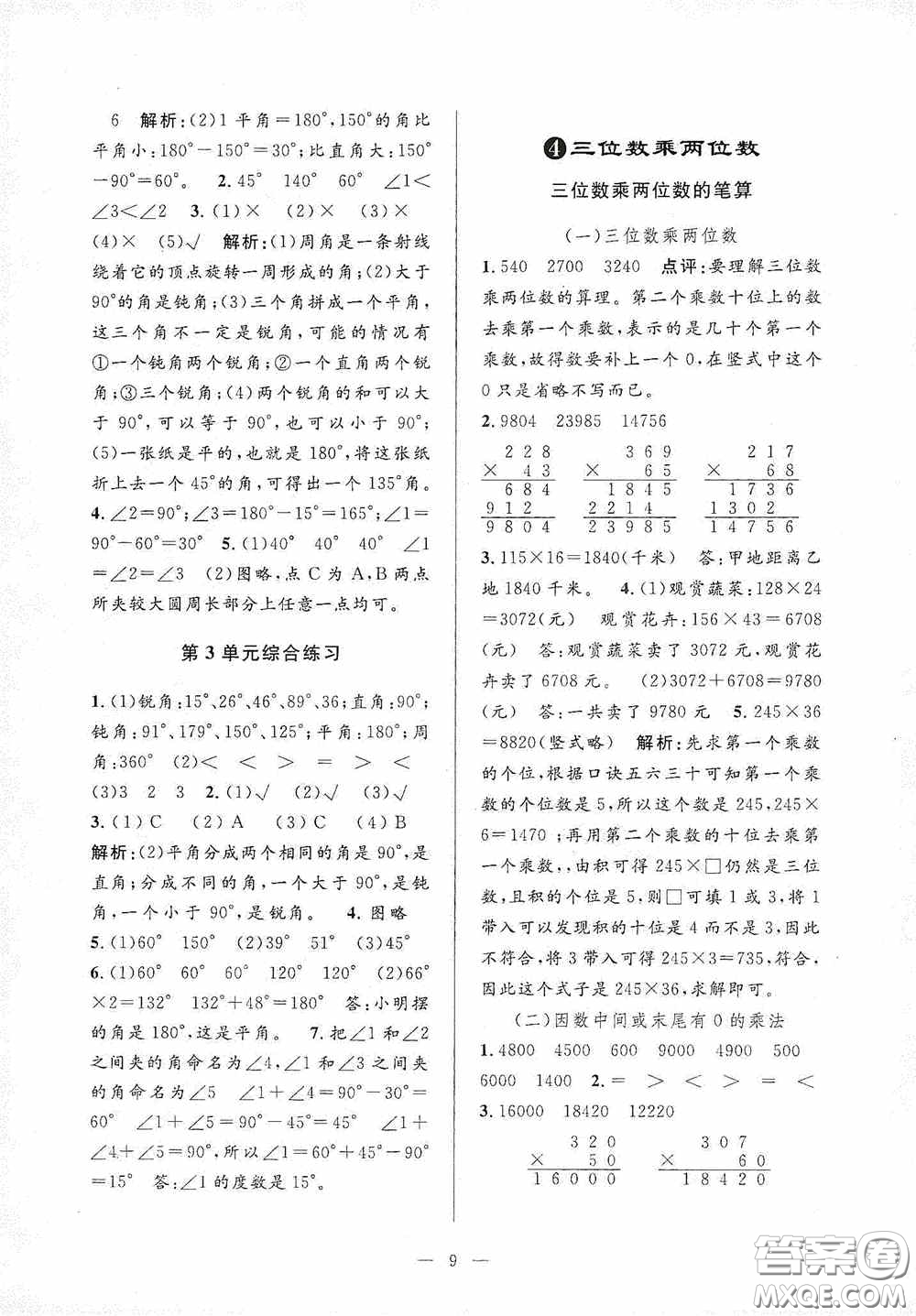 河海大學(xué)出版社2020孟建平系列叢書課時精練四年級數(shù)學(xué)上冊人教版答案