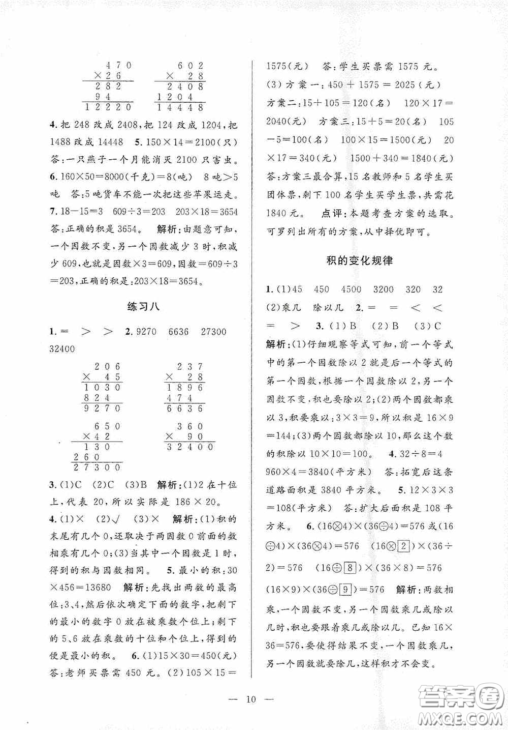 河海大學(xué)出版社2020孟建平系列叢書課時精練四年級數(shù)學(xué)上冊人教版答案