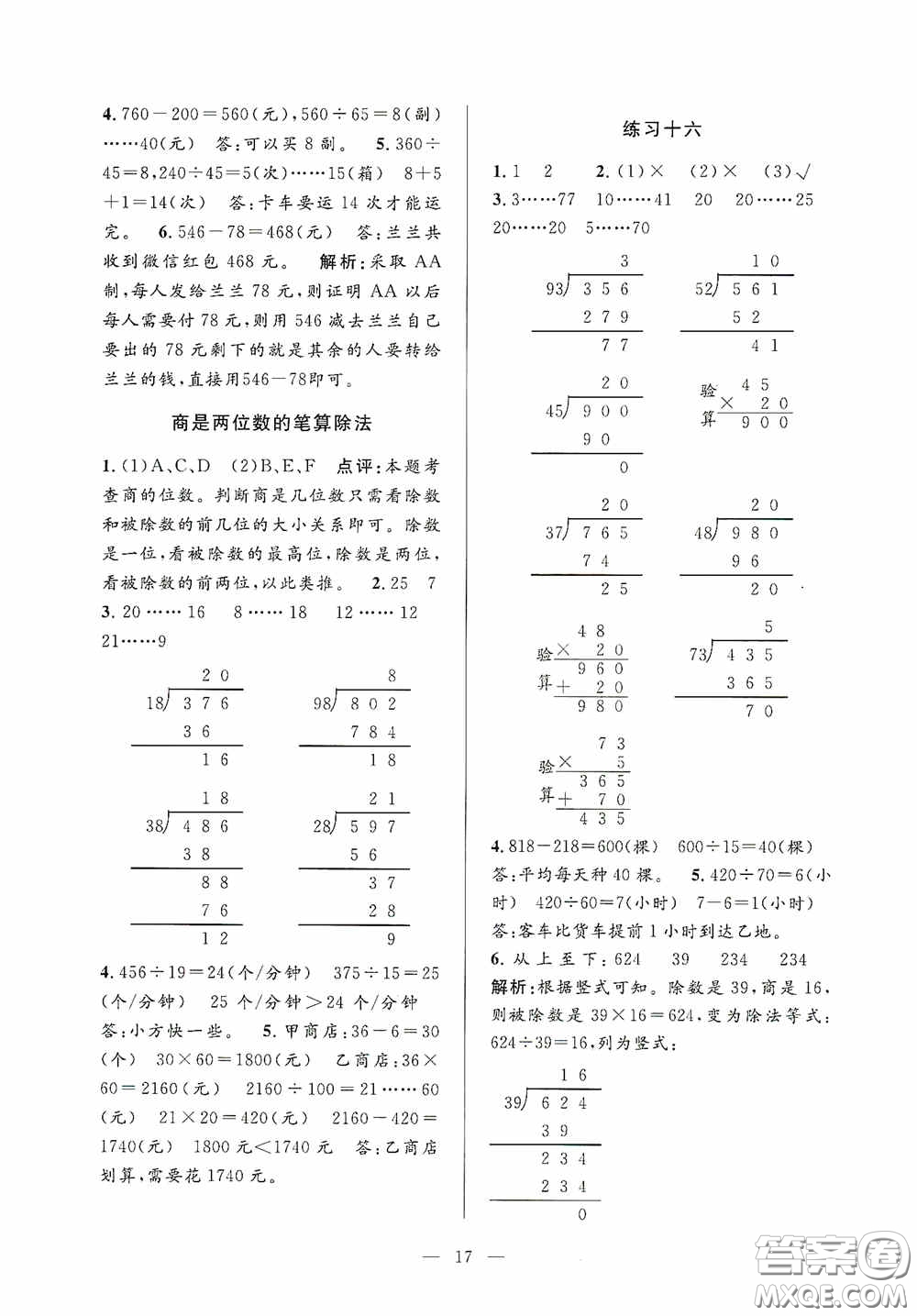 河海大學(xué)出版社2020孟建平系列叢書課時精練四年級數(shù)學(xué)上冊人教版答案