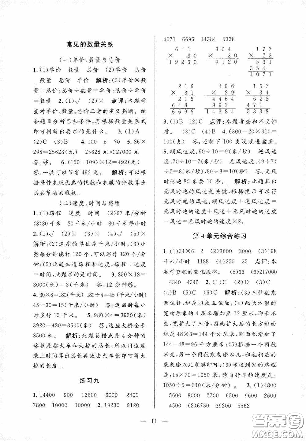 河海大學(xué)出版社2020孟建平系列叢書課時精練四年級數(shù)學(xué)上冊人教版答案