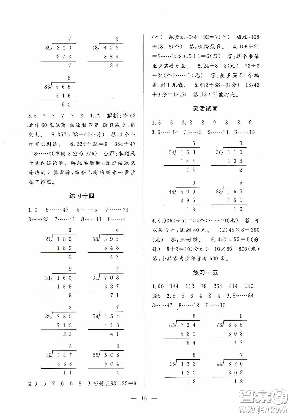 河海大學(xué)出版社2020孟建平系列叢書課時精練四年級數(shù)學(xué)上冊人教版答案