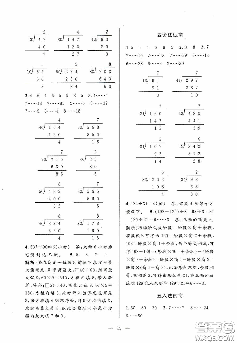 河海大學(xué)出版社2020孟建平系列叢書課時精練四年級數(shù)學(xué)上冊人教版答案