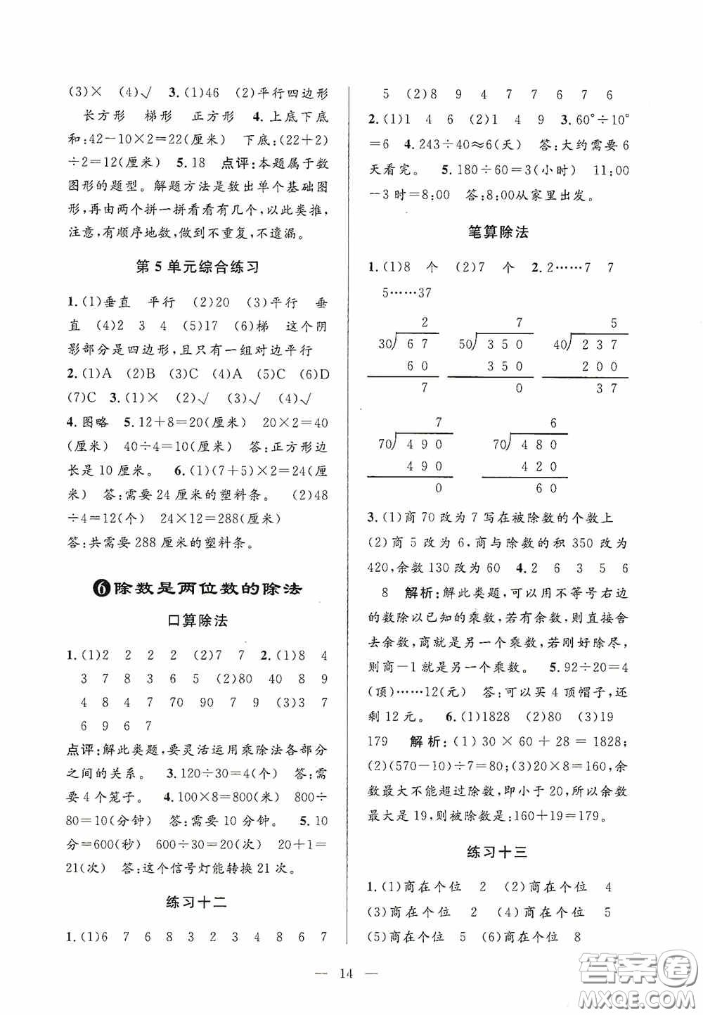 河海大學(xué)出版社2020孟建平系列叢書課時精練四年級數(shù)學(xué)上冊人教版答案