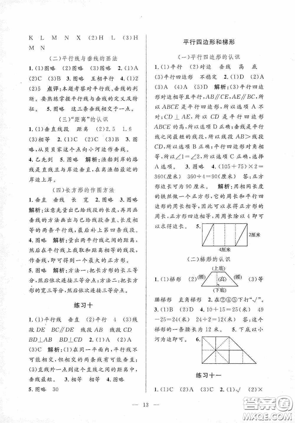 河海大學(xué)出版社2020孟建平系列叢書課時精練四年級數(shù)學(xué)上冊人教版答案