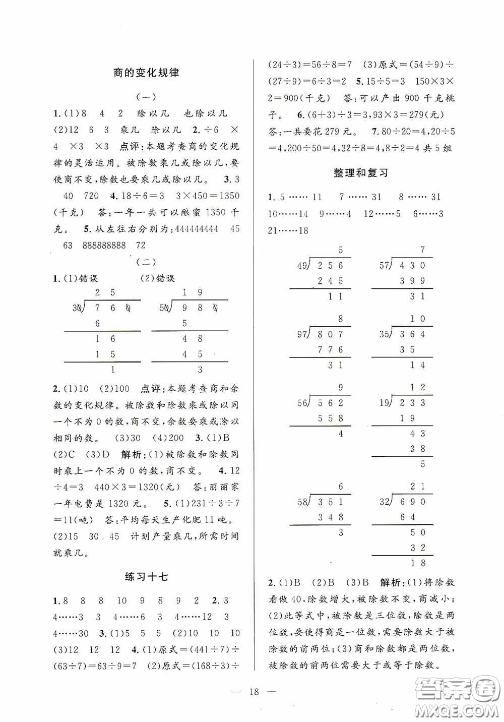 河海大學(xué)出版社2020孟建平系列叢書課時精練四年級數(shù)學(xué)上冊人教版答案