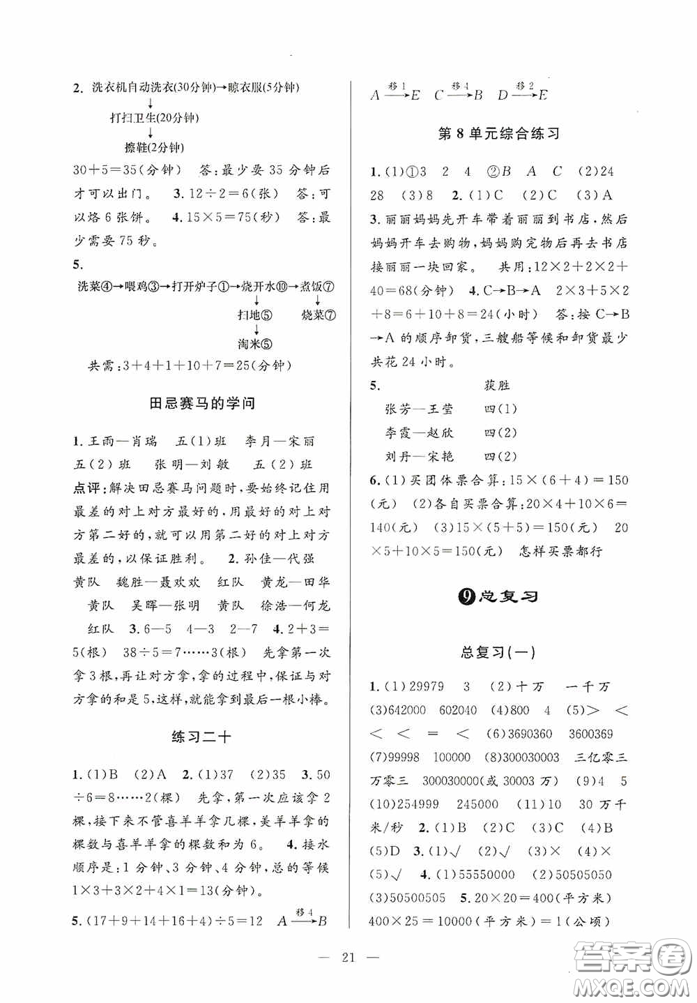 河海大學(xué)出版社2020孟建平系列叢書課時精練四年級數(shù)學(xué)上冊人教版答案