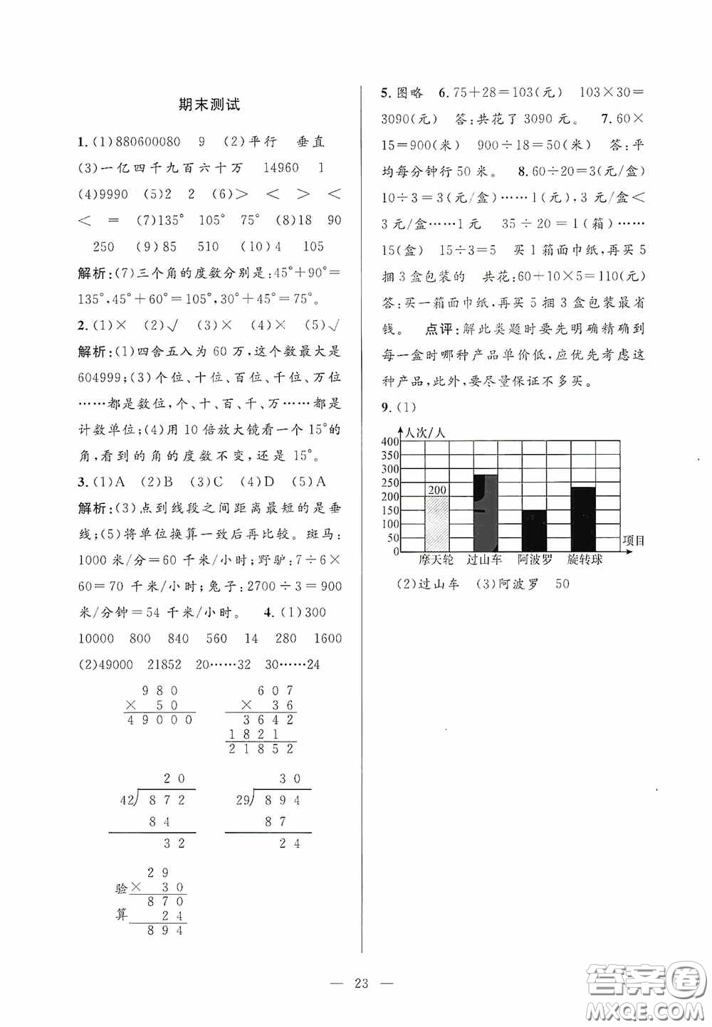 河海大學(xué)出版社2020孟建平系列叢書課時精練四年級數(shù)學(xué)上冊人教版答案