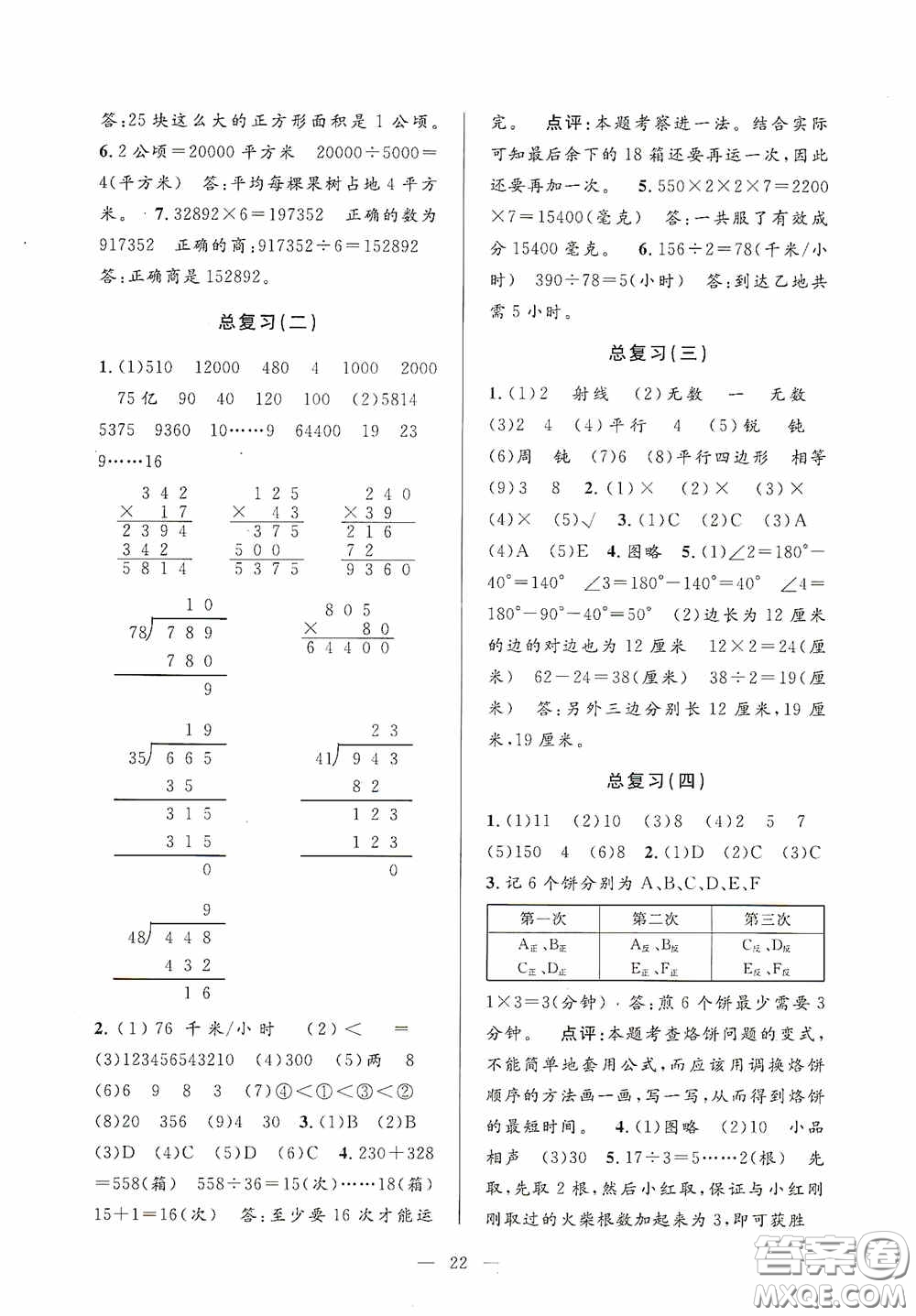 河海大學(xué)出版社2020孟建平系列叢書課時精練四年級數(shù)學(xué)上冊人教版答案