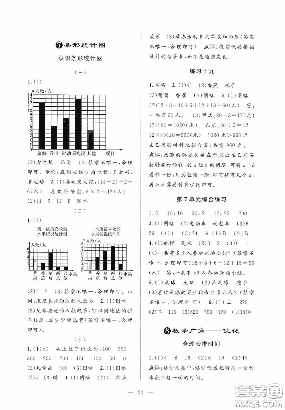 河海大學(xué)出版社2020孟建平系列叢書課時精練四年級數(shù)學(xué)上冊人教版答案