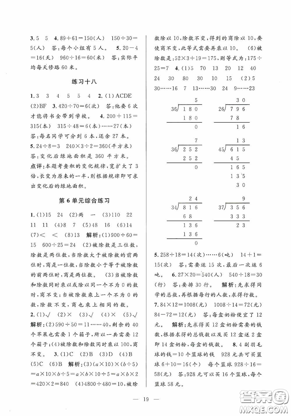 河海大學(xué)出版社2020孟建平系列叢書課時精練四年級數(shù)學(xué)上冊人教版答案