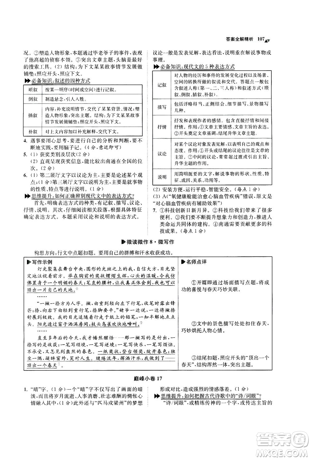 江蘇鳳凰科學(xué)技術(shù)出版社2020秋初中語文小題狂做巔峰版九年級上人教版參考答案