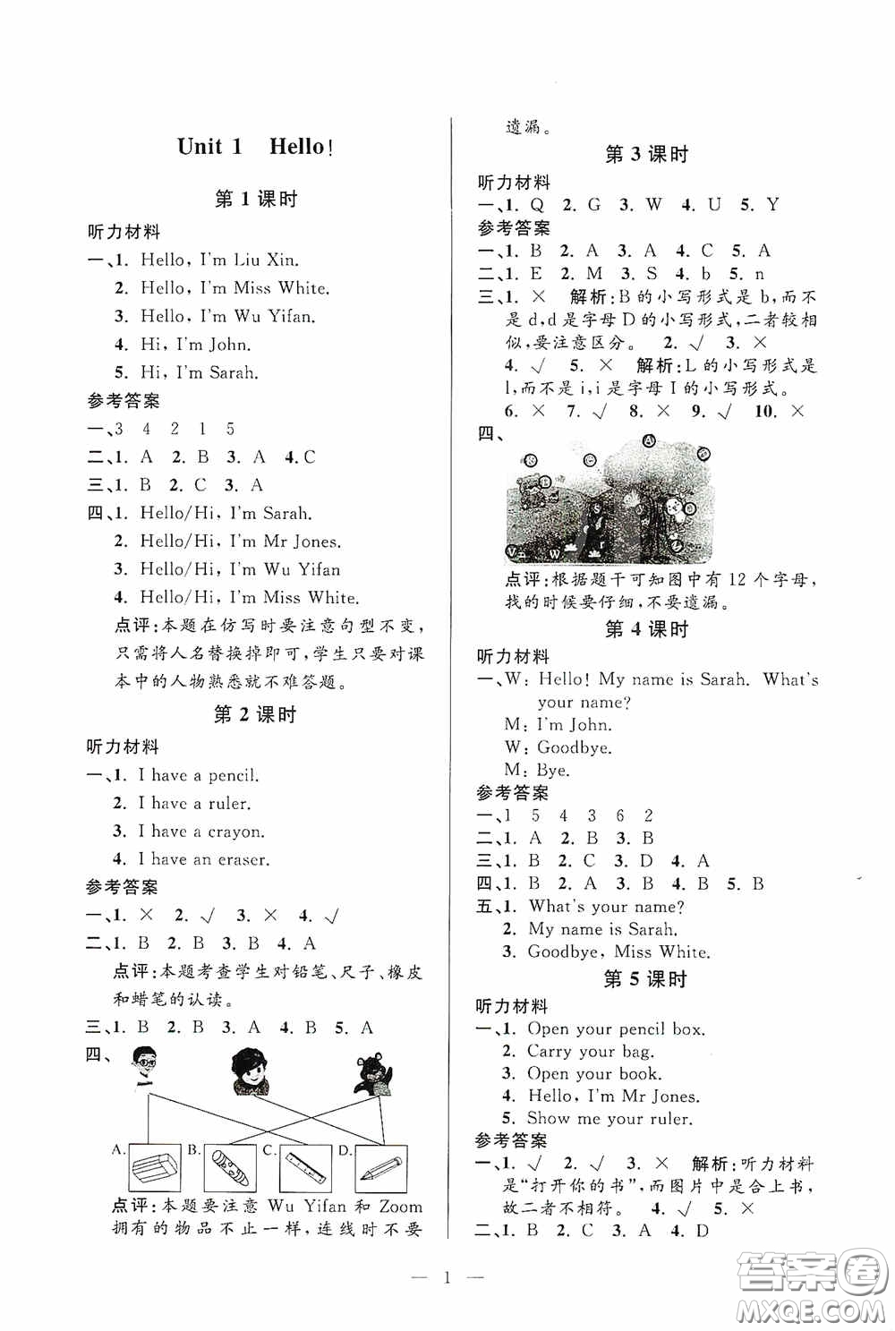 河海大學(xué)出版社2020孟建平系列叢書(shū)課時(shí)精練三年級(jí)英語(yǔ)上冊(cè)人教版答案