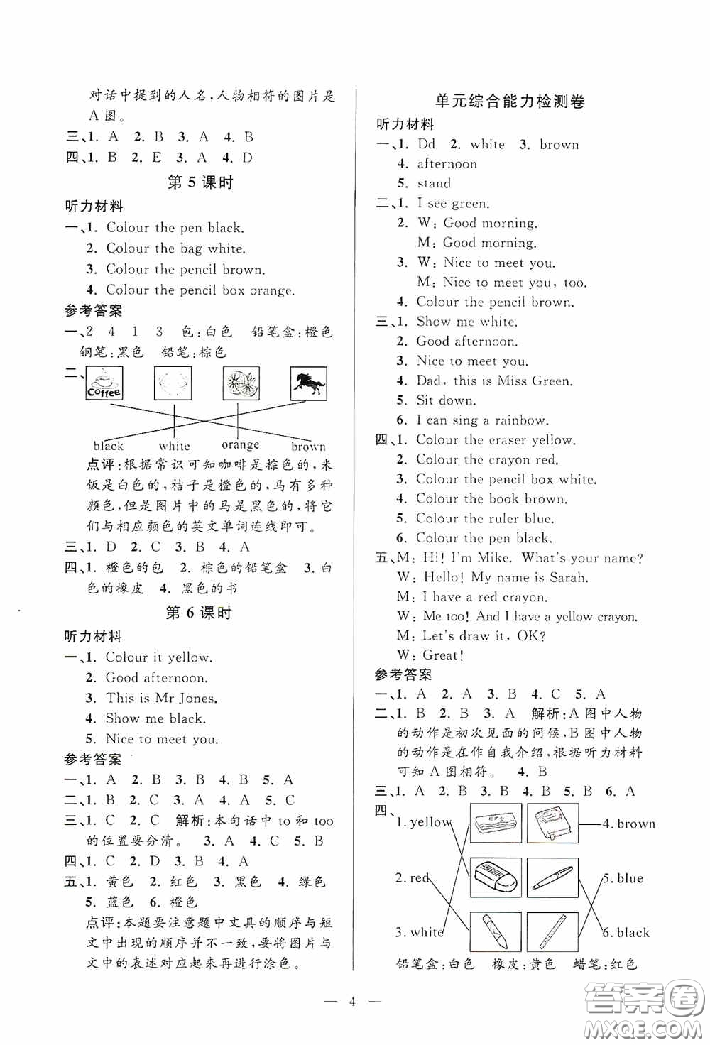 河海大學(xué)出版社2020孟建平系列叢書(shū)課時(shí)精練三年級(jí)英語(yǔ)上冊(cè)人教版答案