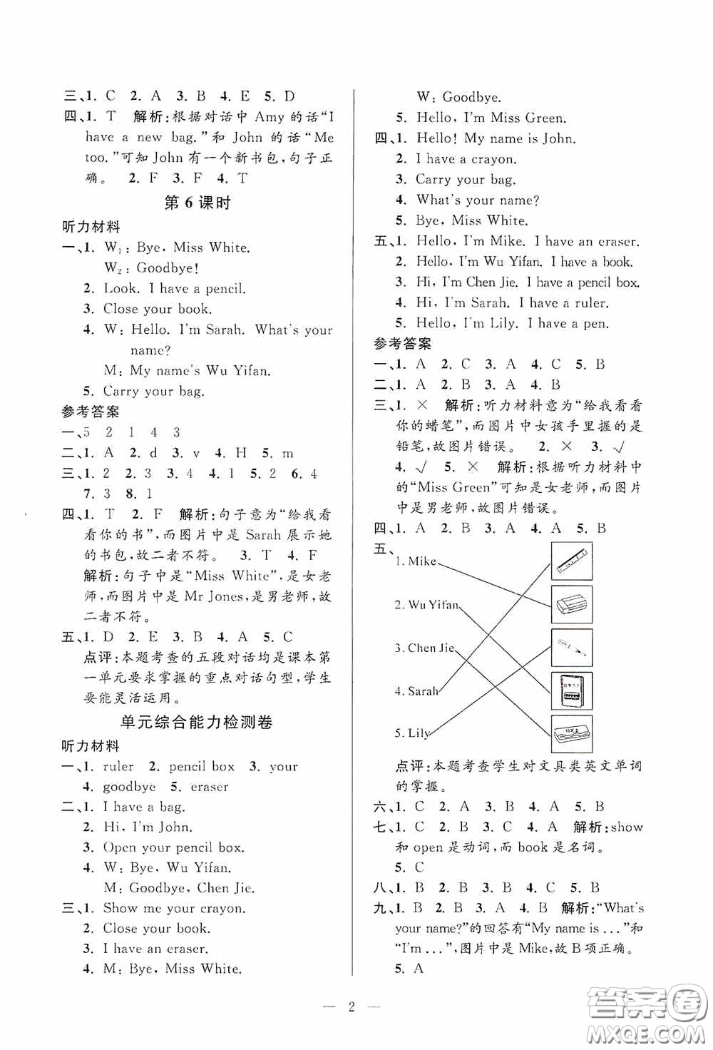 河海大學(xué)出版社2020孟建平系列叢書(shū)課時(shí)精練三年級(jí)英語(yǔ)上冊(cè)人教版答案