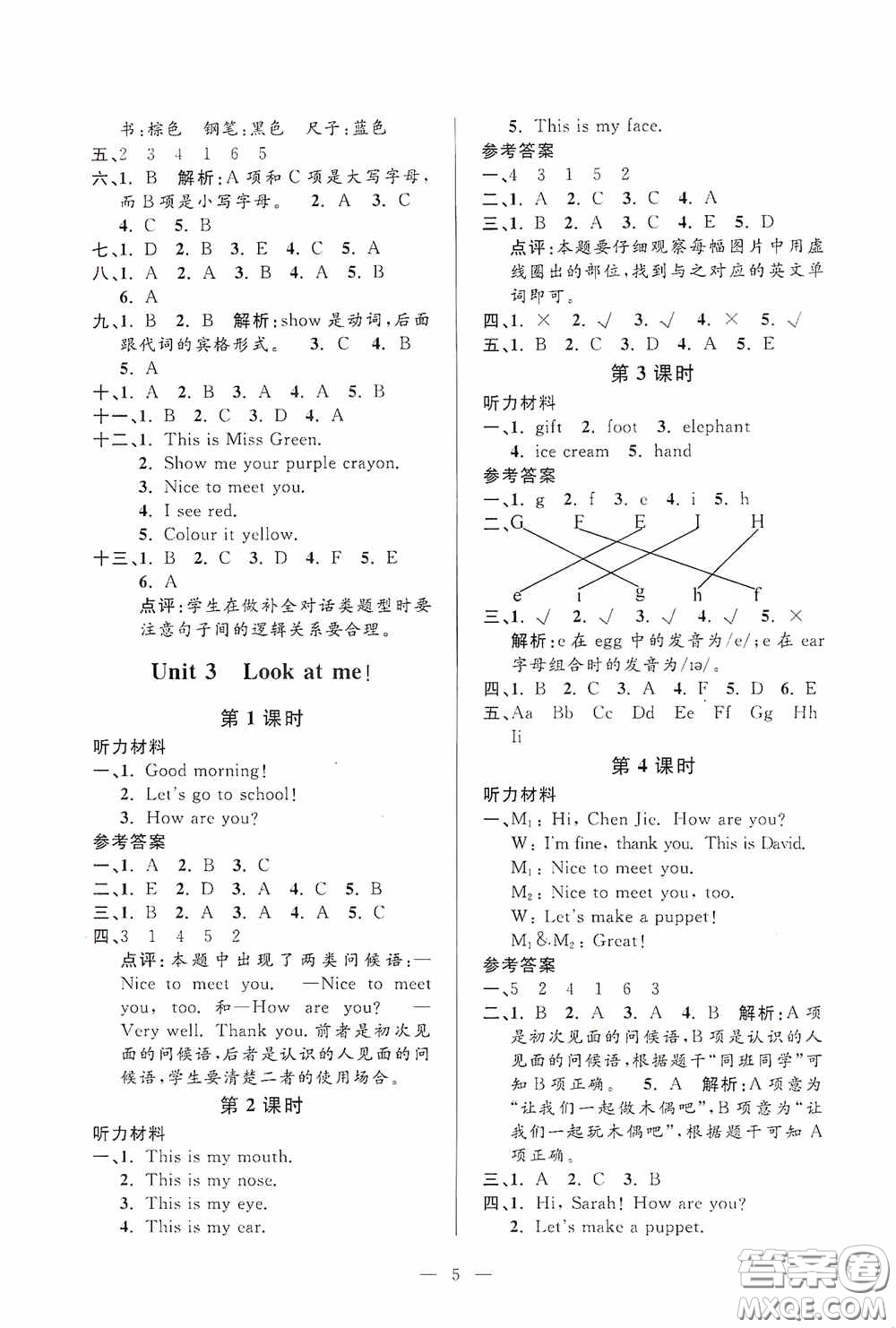 河海大學(xué)出版社2020孟建平系列叢書(shū)課時(shí)精練三年級(jí)英語(yǔ)上冊(cè)人教版答案