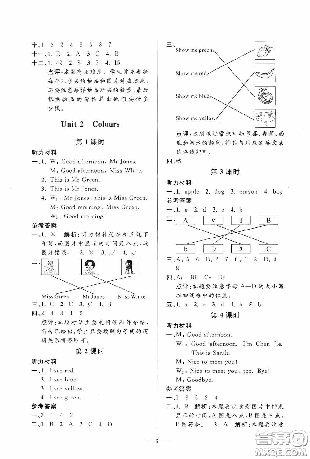 河海大學(xué)出版社2020孟建平系列叢書(shū)課時(shí)精練三年級(jí)英語(yǔ)上冊(cè)人教版答案