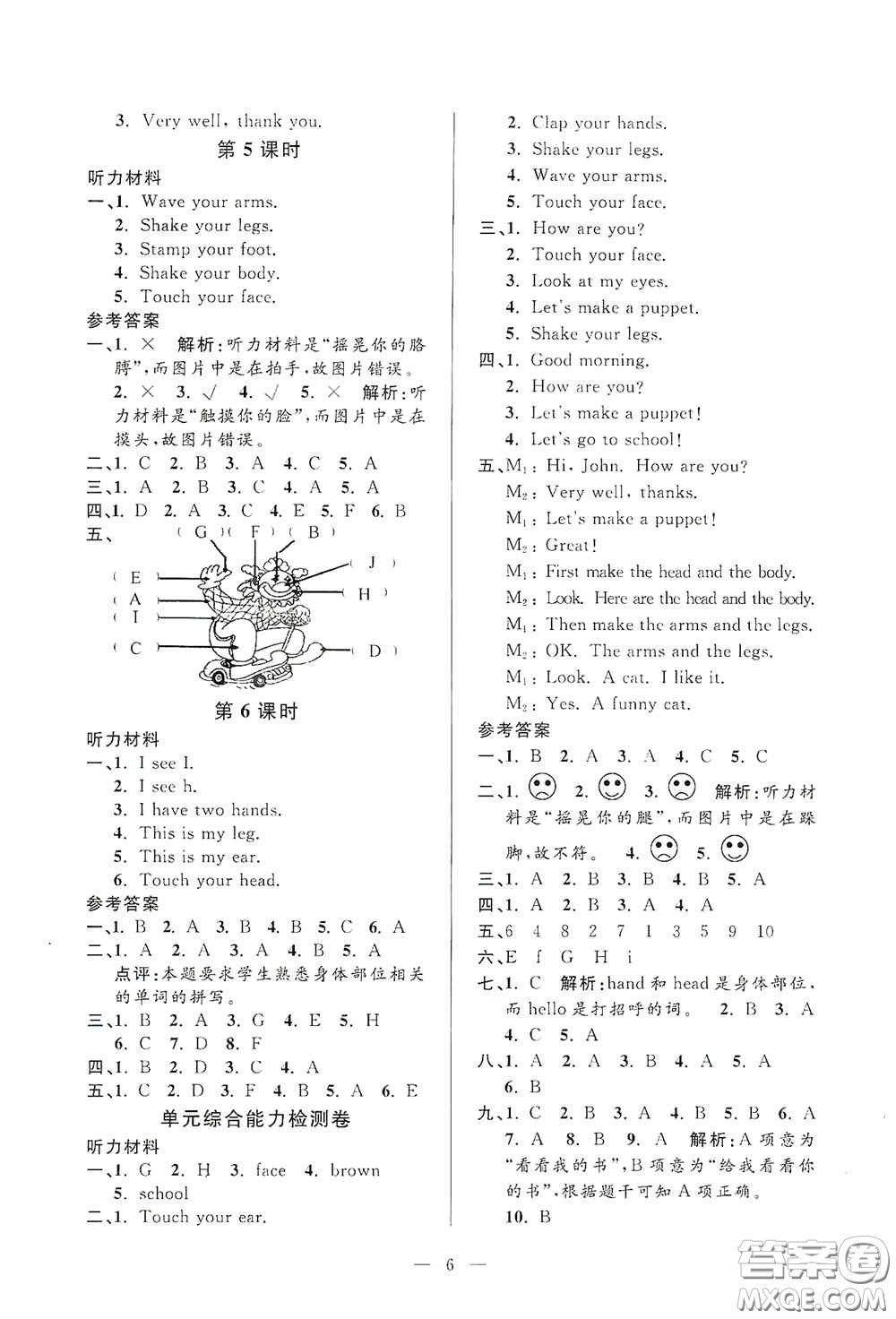 河海大學(xué)出版社2020孟建平系列叢書(shū)課時(shí)精練三年級(jí)英語(yǔ)上冊(cè)人教版答案