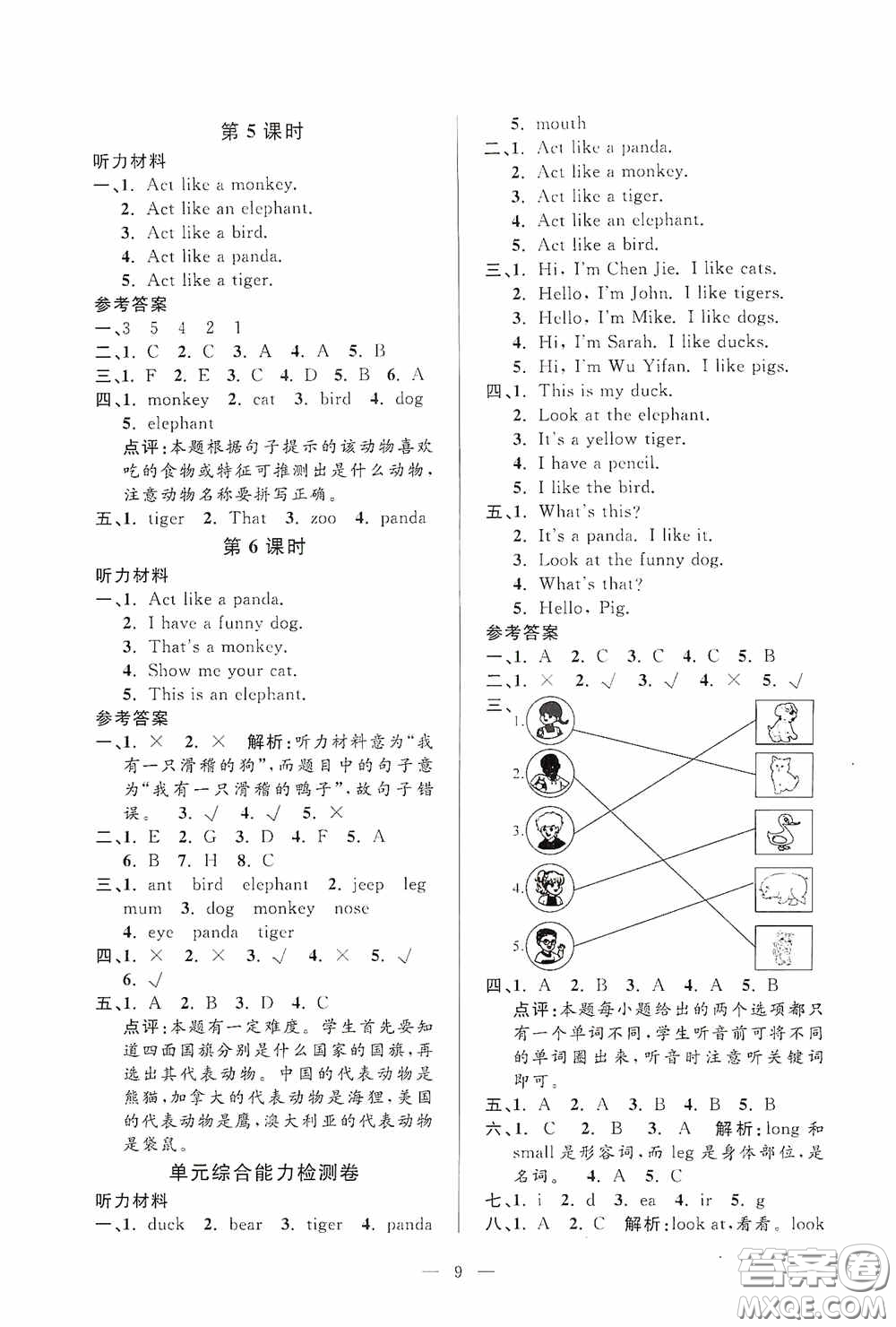 河海大學(xué)出版社2020孟建平系列叢書(shū)課時(shí)精練三年級(jí)英語(yǔ)上冊(cè)人教版答案