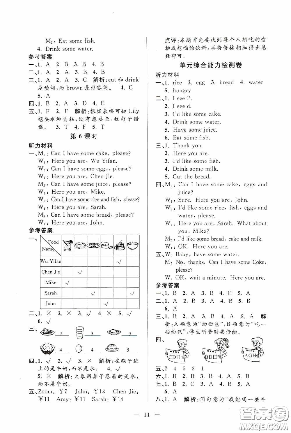 河海大學(xué)出版社2020孟建平系列叢書(shū)課時(shí)精練三年級(jí)英語(yǔ)上冊(cè)人教版答案