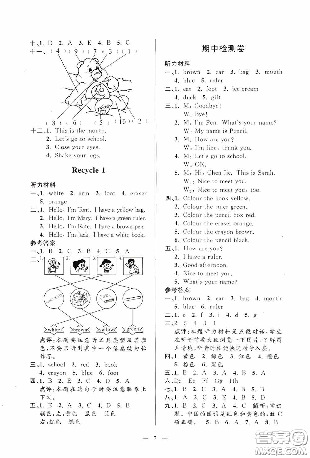 河海大學(xué)出版社2020孟建平系列叢書(shū)課時(shí)精練三年級(jí)英語(yǔ)上冊(cè)人教版答案