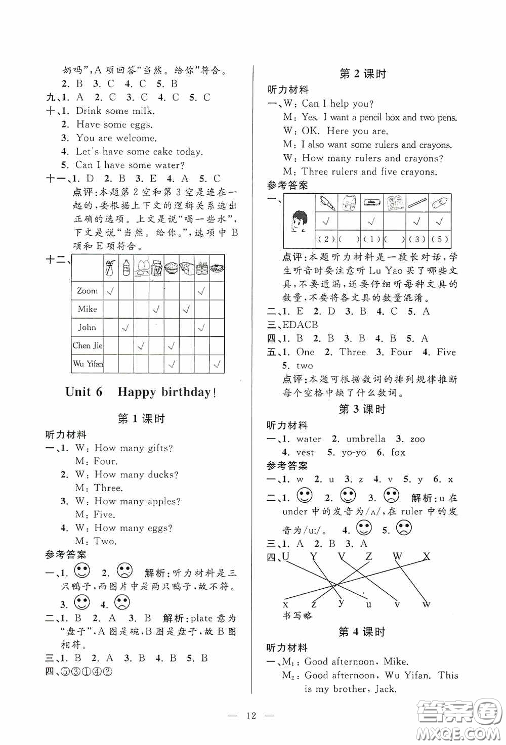 河海大學(xué)出版社2020孟建平系列叢書(shū)課時(shí)精練三年級(jí)英語(yǔ)上冊(cè)人教版答案