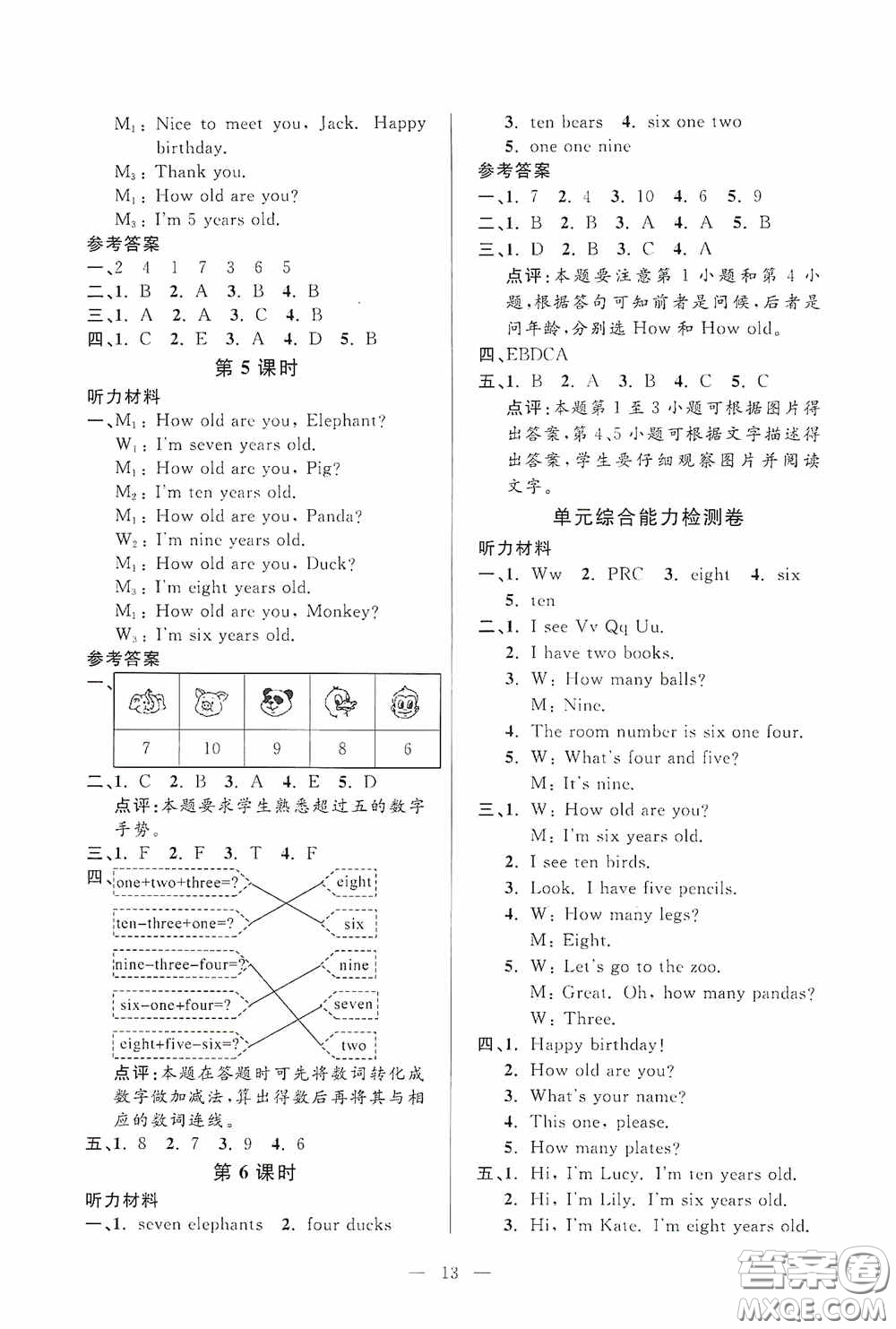 河海大學(xué)出版社2020孟建平系列叢書(shū)課時(shí)精練三年級(jí)英語(yǔ)上冊(cè)人教版答案