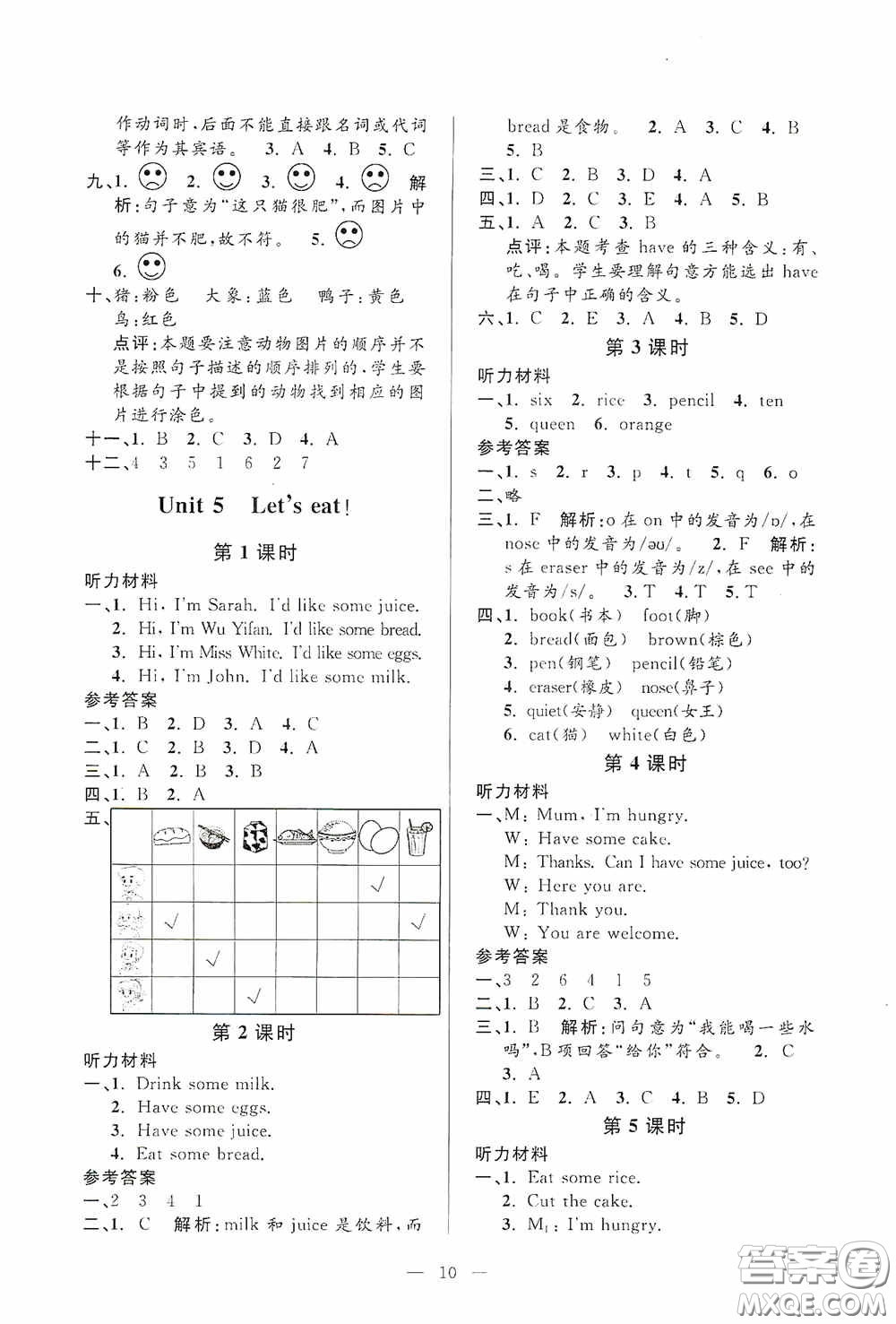 河海大學(xué)出版社2020孟建平系列叢書(shū)課時(shí)精練三年級(jí)英語(yǔ)上冊(cè)人教版答案