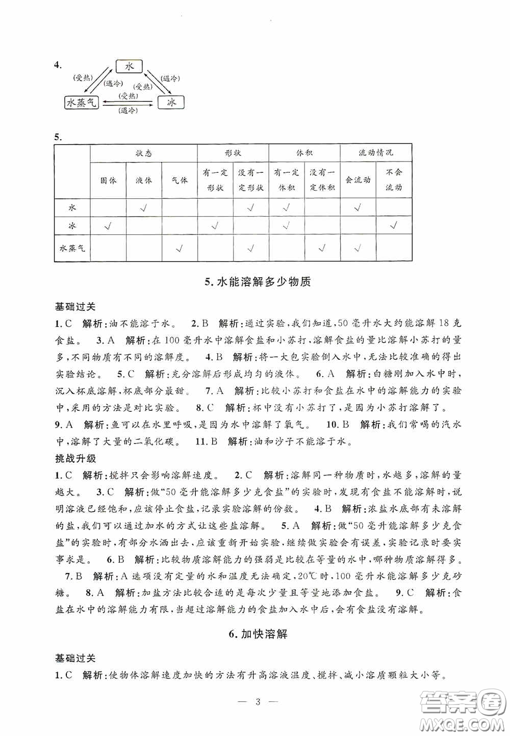 河海大學出版社2020孟建平系列叢書課時精練三年級科學上冊教科版答案