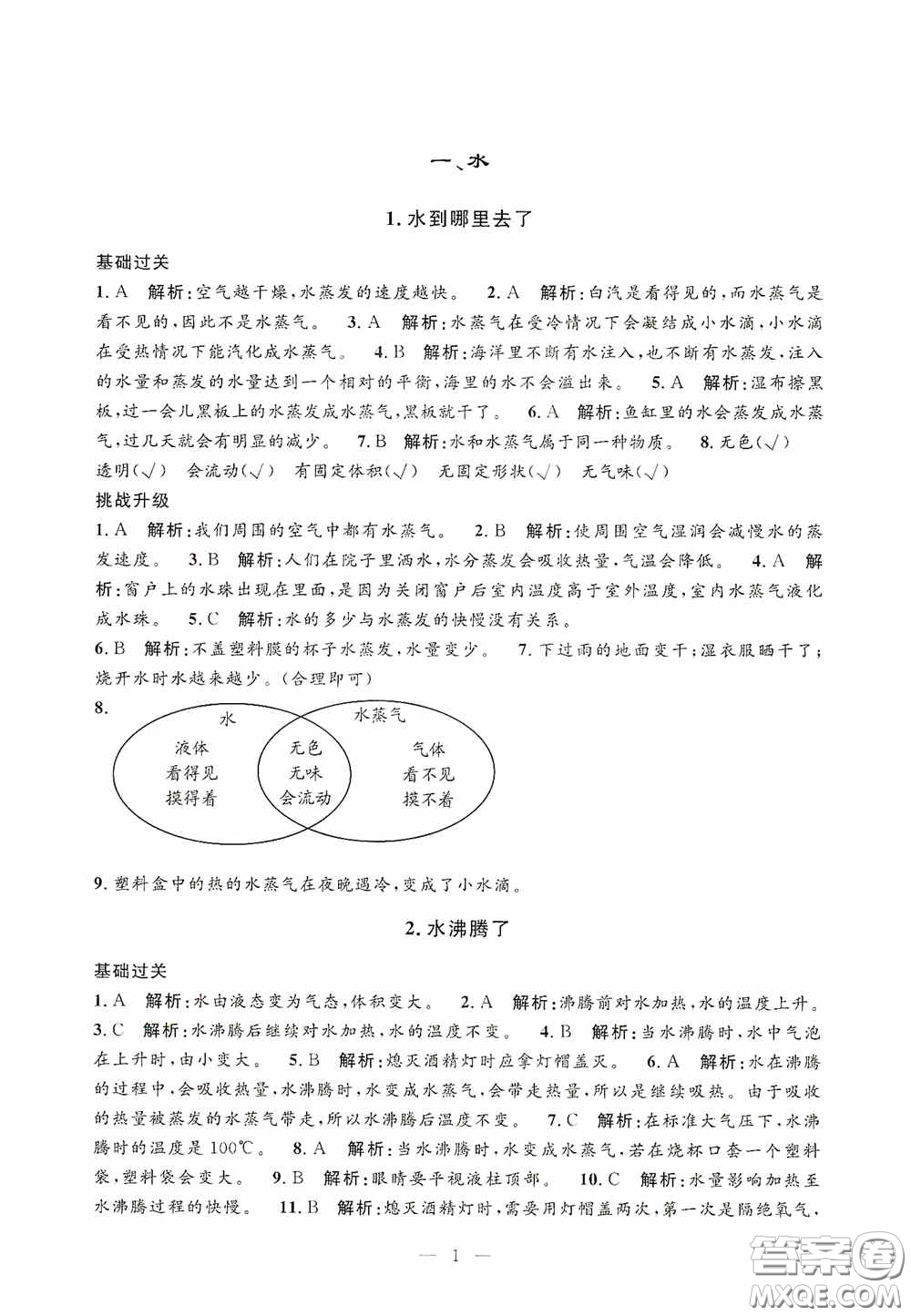 河海大學出版社2020孟建平系列叢書課時精練三年級科學上冊教科版答案