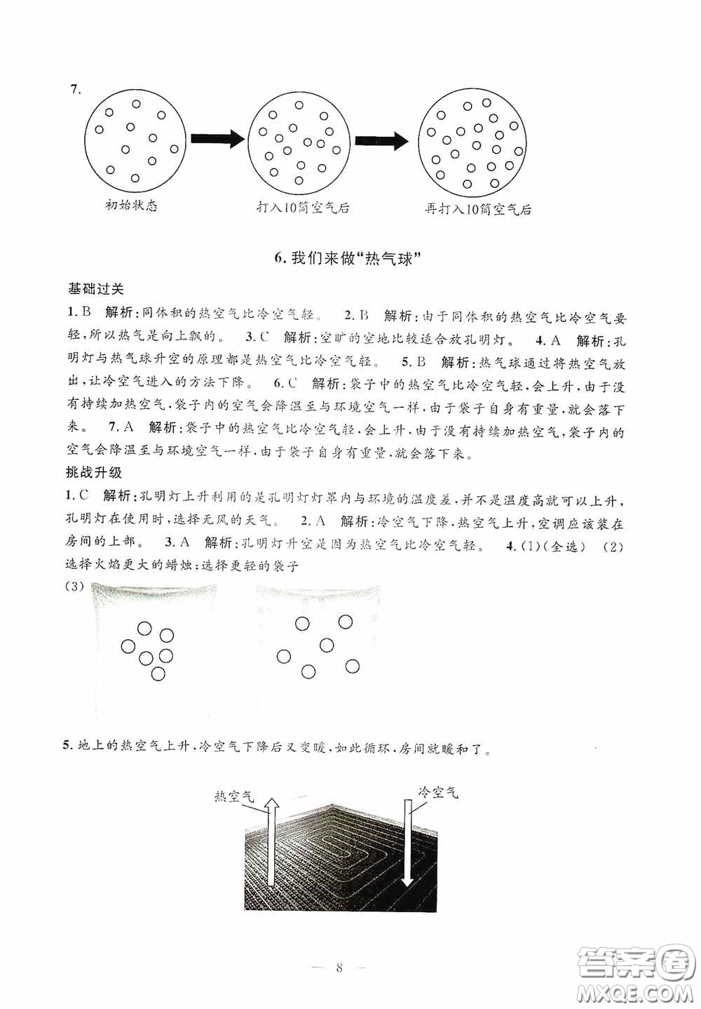 河海大學出版社2020孟建平系列叢書課時精練三年級科學上冊教科版答案