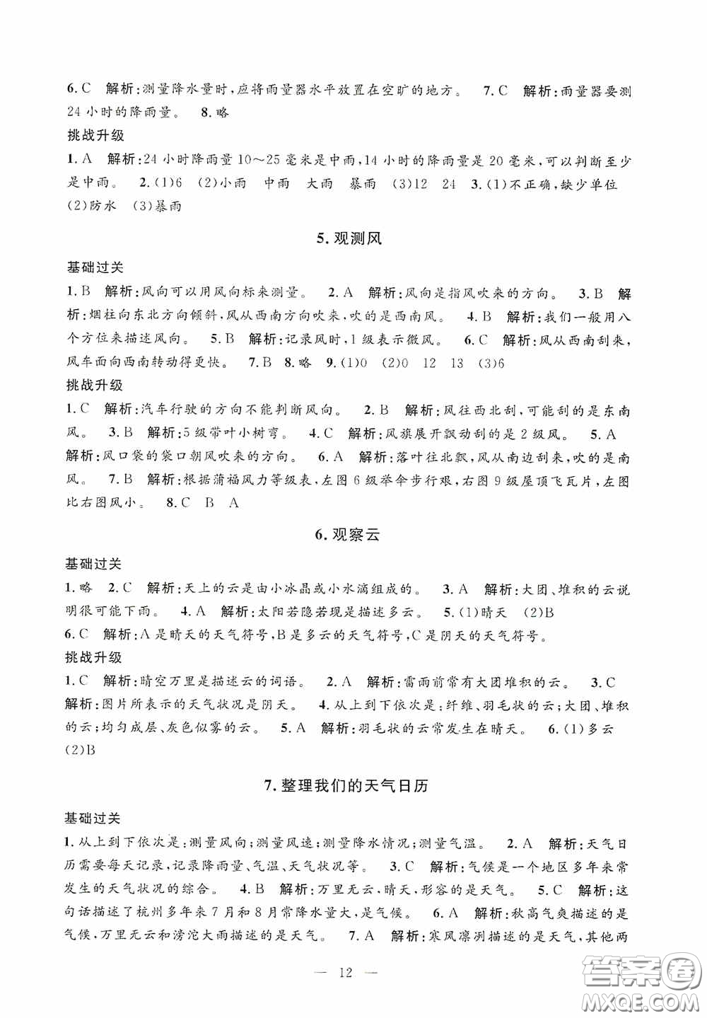 河海大學出版社2020孟建平系列叢書課時精練三年級科學上冊教科版答案