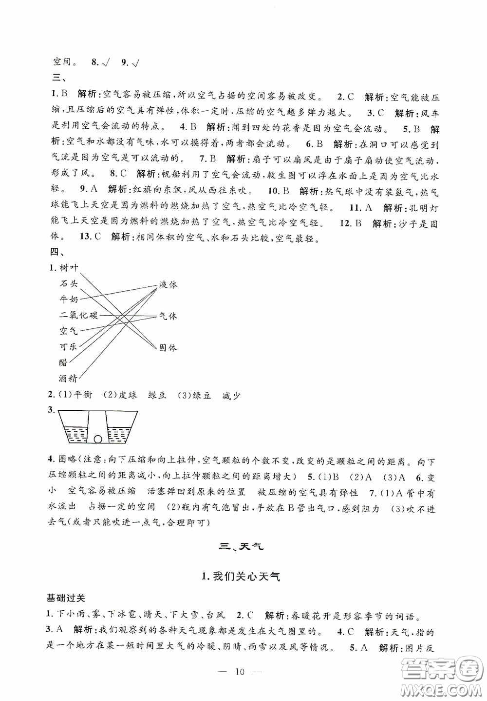 河海大學出版社2020孟建平系列叢書課時精練三年級科學上冊教科版答案