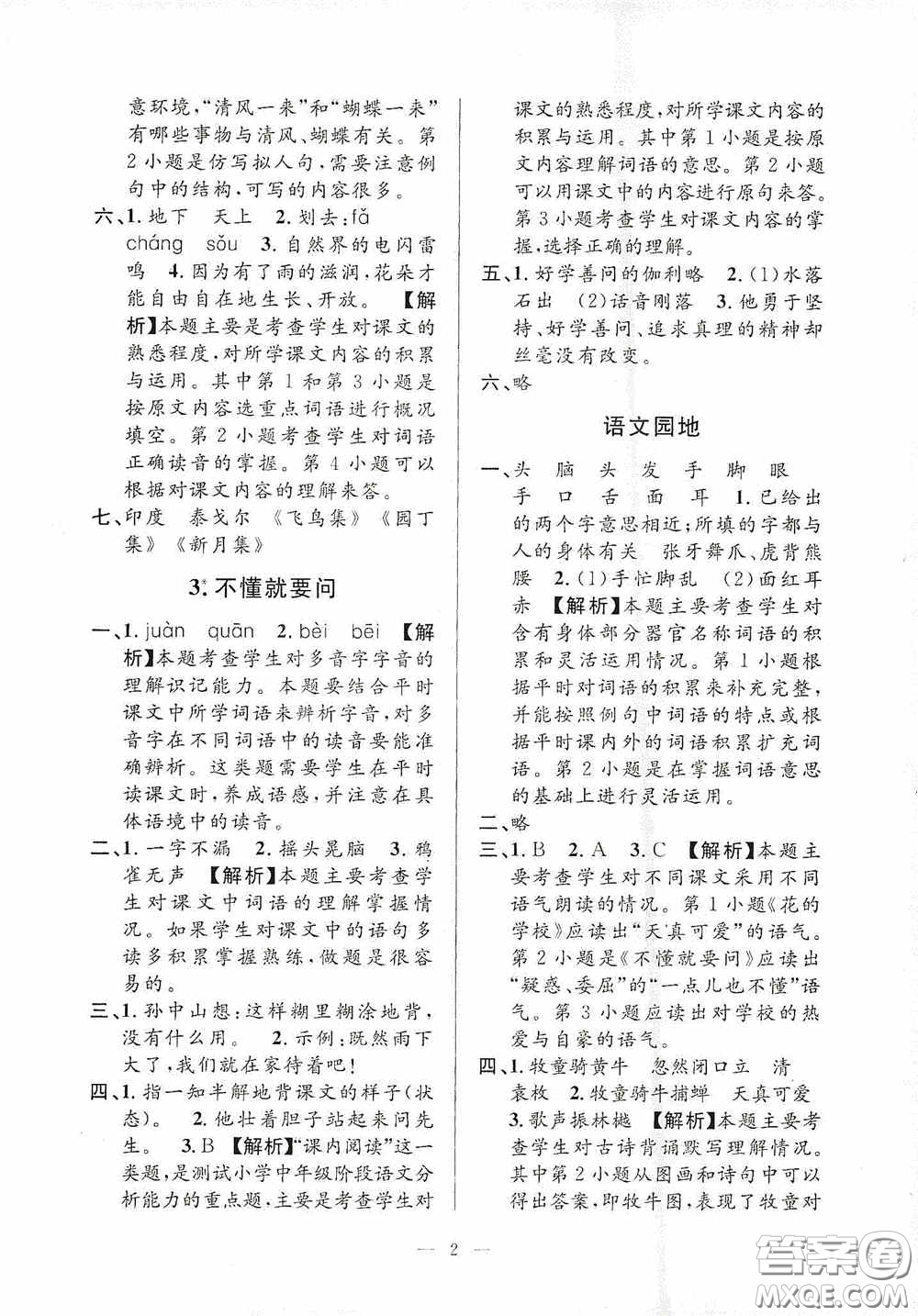 河海大學(xué)出版社2020孟建平系列叢書課時精練三年級語文上冊人教版答案