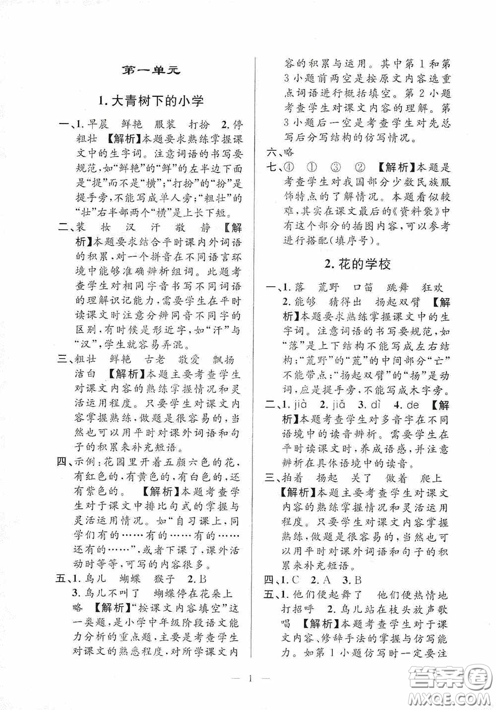 河海大學(xué)出版社2020孟建平系列叢書課時精練三年級語文上冊人教版答案