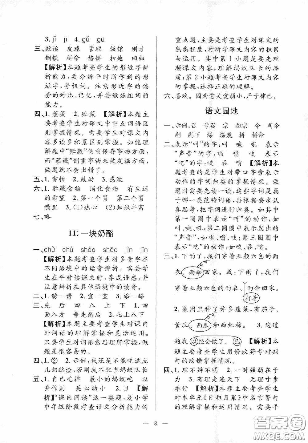 河海大學(xué)出版社2020孟建平系列叢書課時精練三年級語文上冊人教版答案