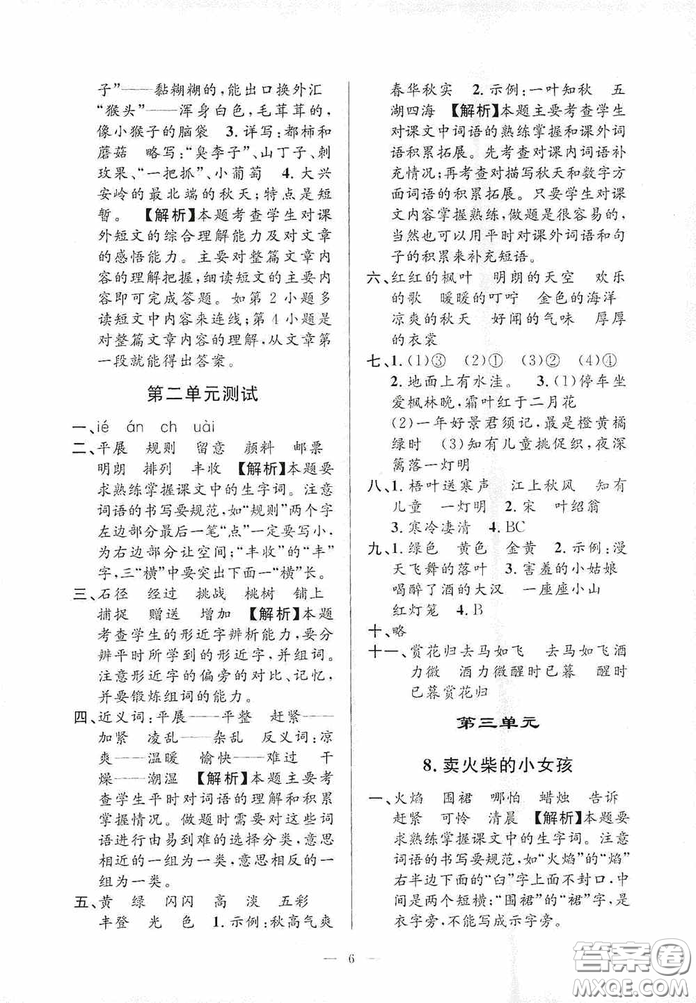 河海大學(xué)出版社2020孟建平系列叢書課時精練三年級語文上冊人教版答案