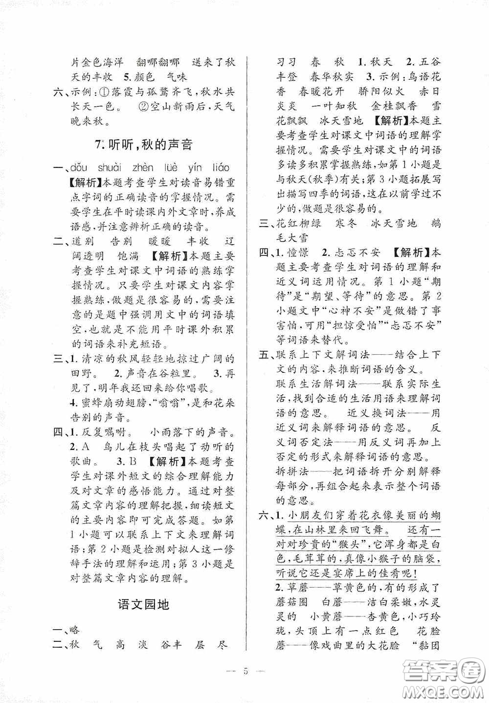 河海大學(xué)出版社2020孟建平系列叢書課時精練三年級語文上冊人教版答案