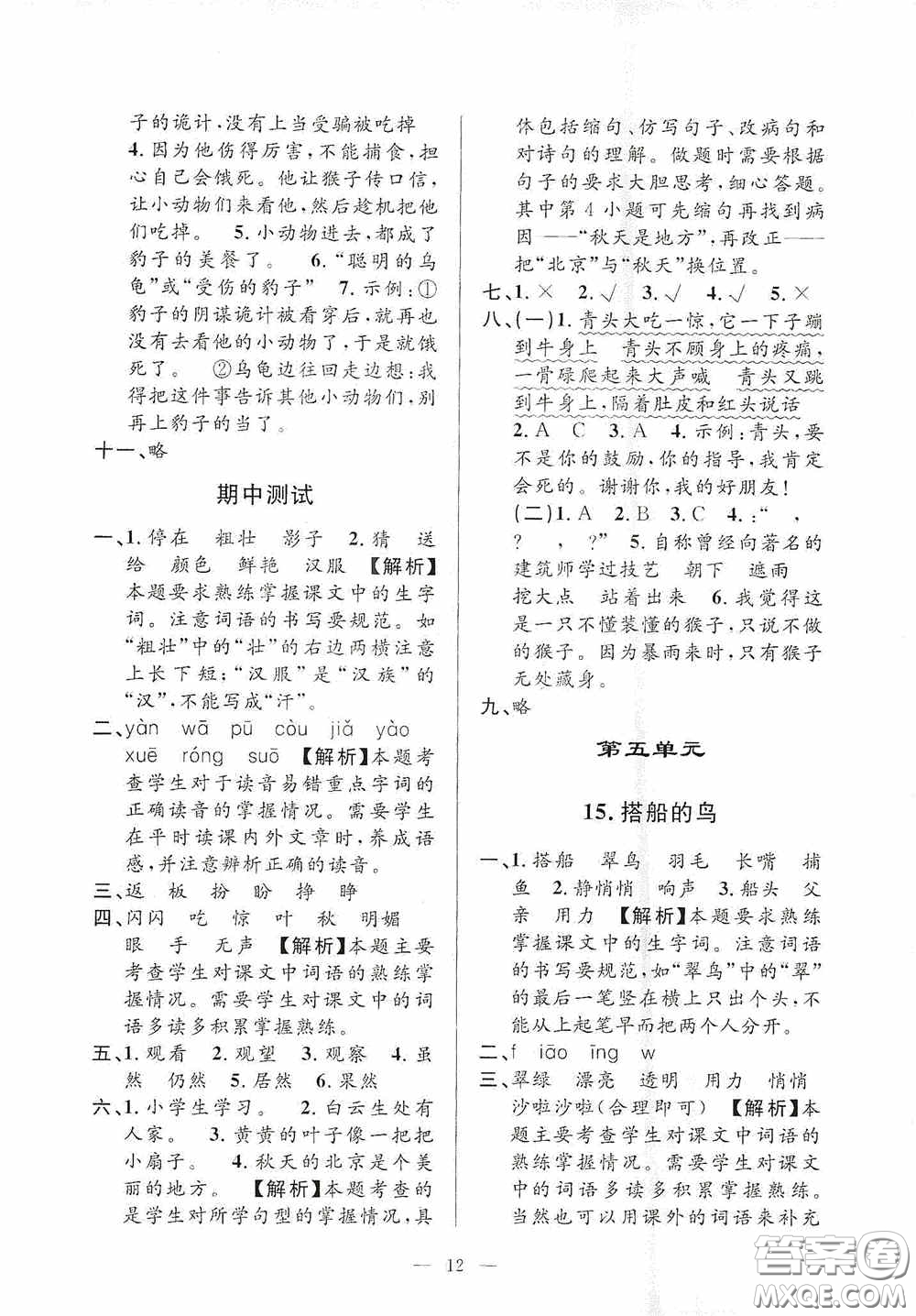 河海大學(xué)出版社2020孟建平系列叢書課時精練三年級語文上冊人教版答案