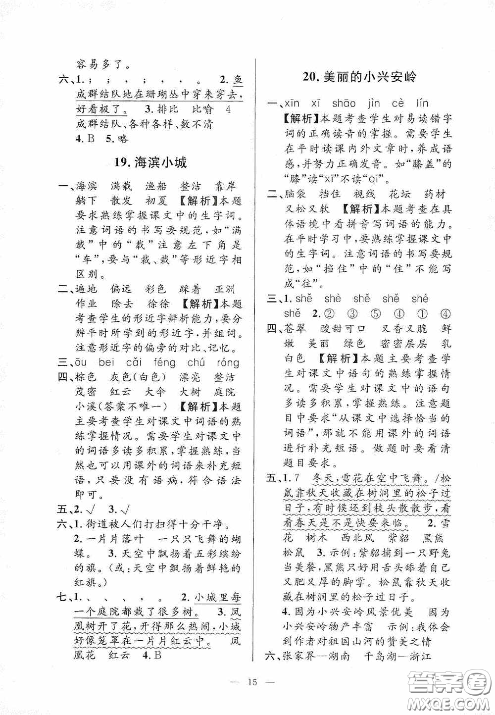 河海大學(xué)出版社2020孟建平系列叢書課時精練三年級語文上冊人教版答案