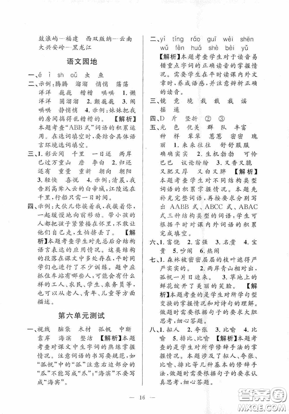 河海大學(xué)出版社2020孟建平系列叢書課時精練三年級語文上冊人教版答案