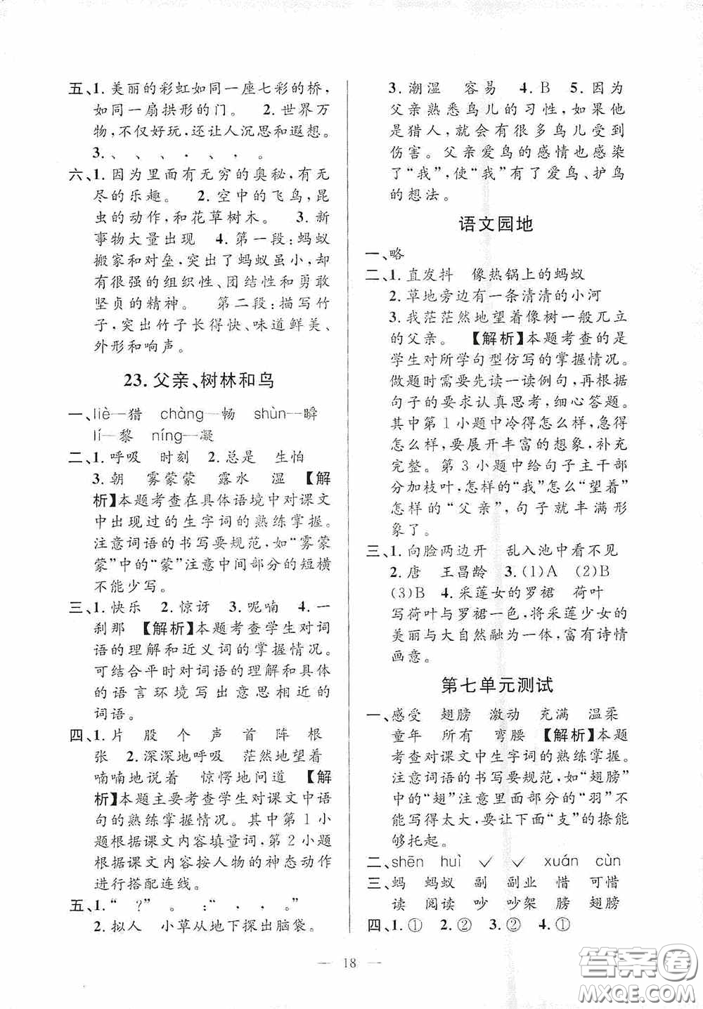 河海大學(xué)出版社2020孟建平系列叢書課時精練三年級語文上冊人教版答案