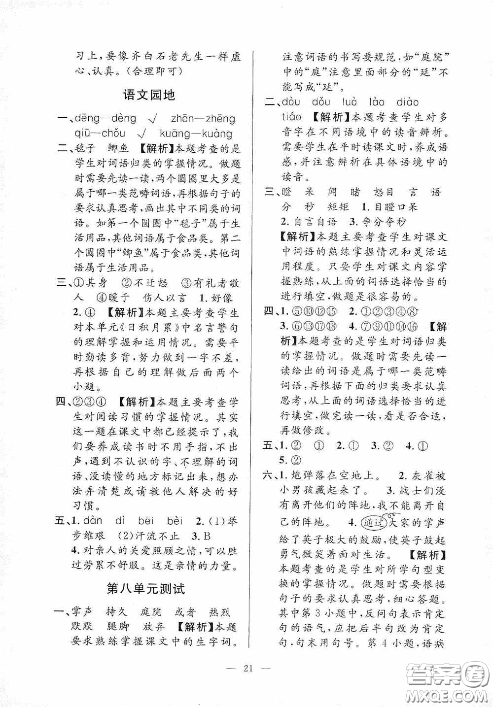 河海大學(xué)出版社2020孟建平系列叢書課時精練三年級語文上冊人教版答案