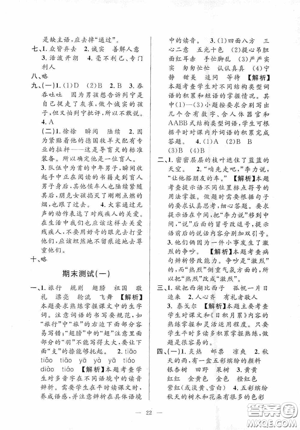 河海大學(xué)出版社2020孟建平系列叢書課時精練三年級語文上冊人教版答案