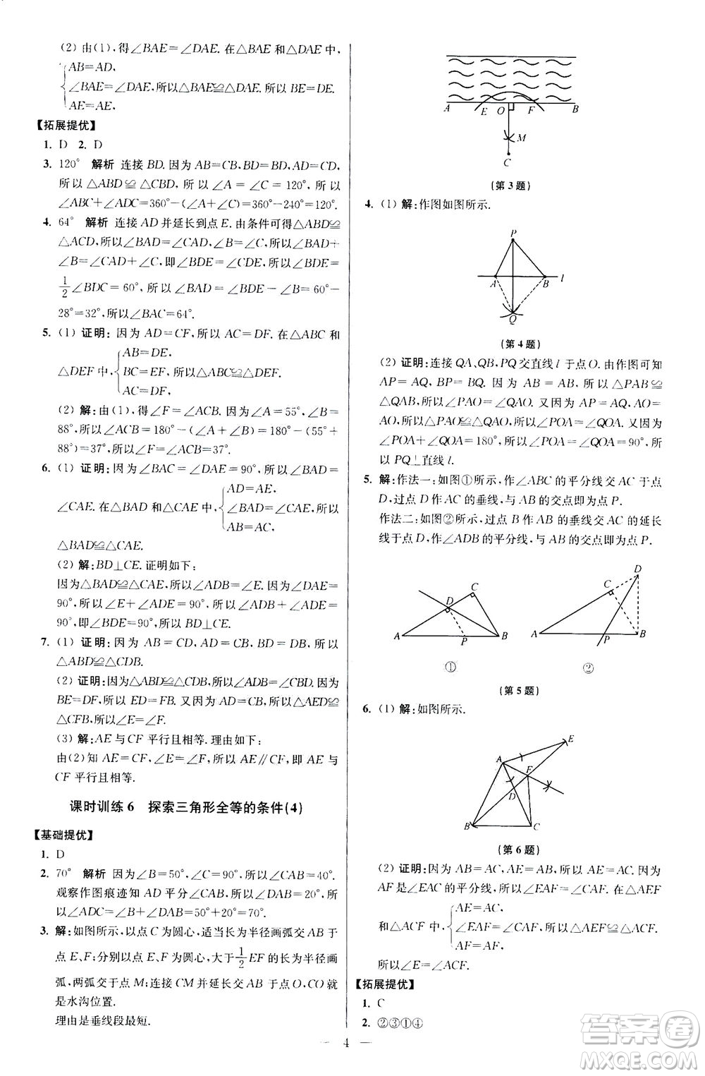 江蘇鳳凰科學(xué)技術(shù)出版社2020秋初中數(shù)學(xué)小題狂做提優(yōu)版八年級(jí)上蘇科版參考答案